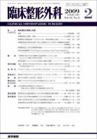 臨床整形外科 Vol.44 No.2 表紙