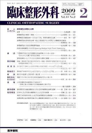 臨床整形外科 Vol.44 No.2 (発売日2009年02月25日) 表紙