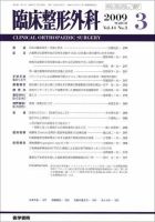 臨床整形外科 Vol.44 No.3 表紙