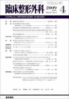 臨床整形外科 Vol.44 No.4 表紙
