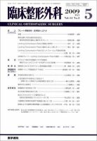 臨床整形外科 Vol.44 No.5 表紙