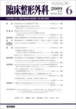 臨床整形外科 Vol.44 No.6 (発売日2009年06月25日) 表紙