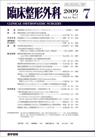 臨床整形外科 Vol.44 No.7 (発売日2009年07月25日) | 雑誌/定期購読の