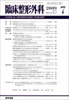 臨床整形外科 Vol.44 No.7 表紙