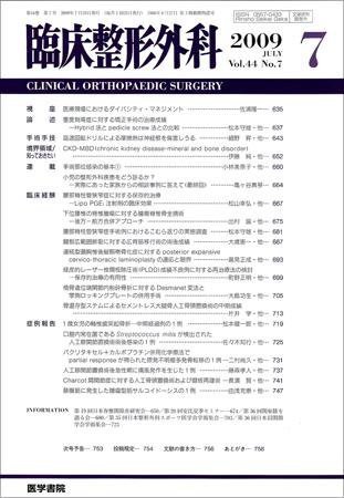 臨床整形外科 Vol.44 No.7 (発売日2009年07月25日) 表紙