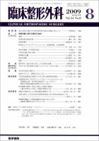 臨床整形外科 Vol.44 No.8 表紙
