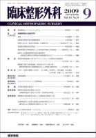 臨床整形外科 Vol.44 No.9 表紙