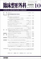 臨床整形外科 Vol.44 No.10 表紙