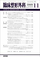 臨床整形外科 Vol.44 No.11 表紙
