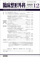 臨床整形外科のバックナンバー (13ページ目 15件表示) | 雑誌
