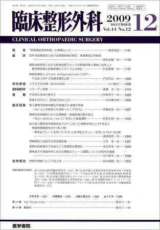 臨床整形外科 Vol.44 No.12 (発売日2009年12月25日) 表紙
