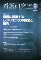 看護研究 42巻1号 表紙