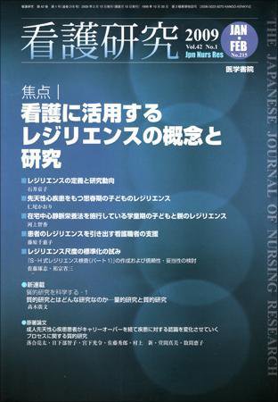 看護研究 42巻1号 (発売日2009年02月15日) 表紙