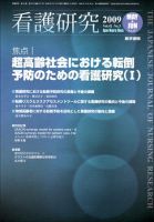 看護研究 42巻3号 表紙
