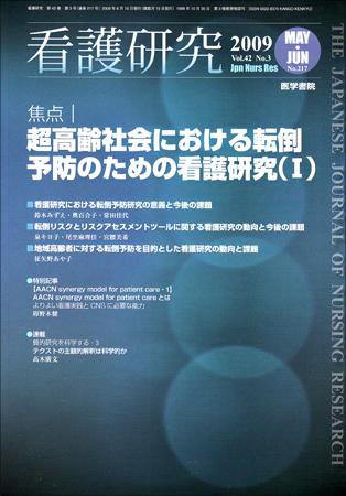 看護研究 42巻3号 (発売日2009年06月15日) 表紙