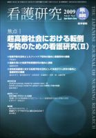 看護研究 42巻4号 表紙