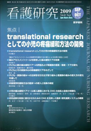 看護研究 42巻6号 (発売日2009年10月15日) 表紙