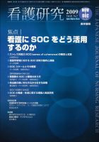 看護研究 42巻7号 表紙