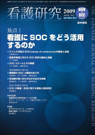 看護研究 42巻7号 (発売日2009年12月15日) 表紙