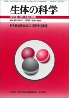 生体の科学 Vol.60 No.2 (発売日2009年04月15日) 表紙