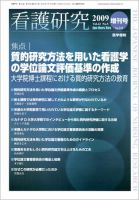 看護研究 42巻5号 表紙