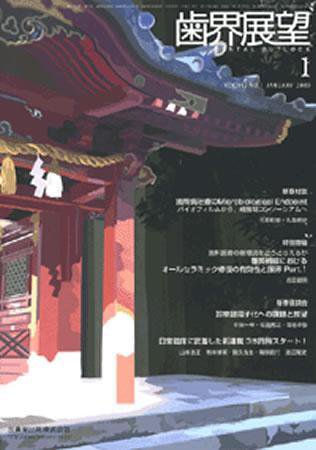 歯界展望 113巻1号 (発売日2008年12月28日) 表紙