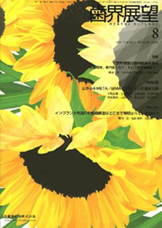歯界展望 114巻2号 (発売日2009年07月28日) 表紙