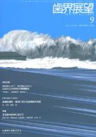 歯界展望 114巻3号 表紙