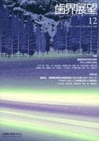 歯界展望 114巻6号 表紙