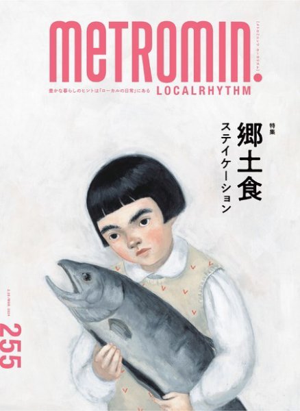 メトロミニッツローカリズム 2024年3月号 (発売日2024年02月29日) 表紙