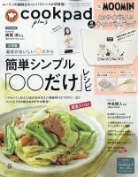 cookpad plus（クックパッドプラス）のバックナンバー | 雑誌