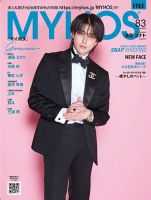 MYHOS（マイホス） 2024年3月号 (発売日2024年02月25日) 表紙