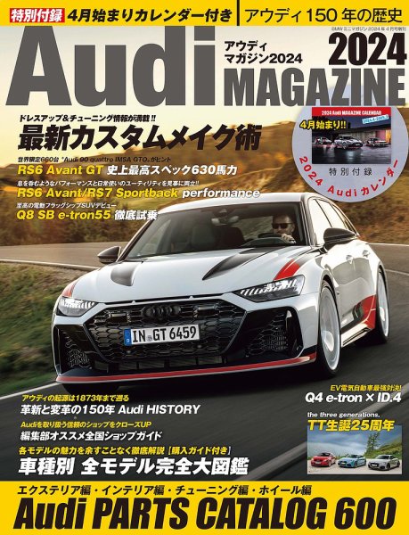 Audi MAGAZINE（アウディマガジン） 2024 (発売日2024年02月29日) 表紙
