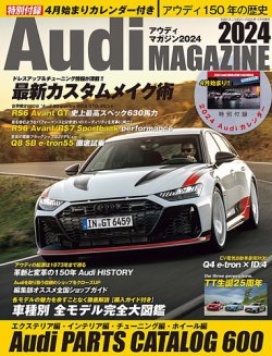 Audi MAGAZINE（アウディマガジン） 2024