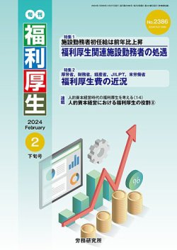 旬刊福利厚生 No.2386 (発売日2024年02月27日) 表紙