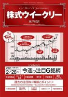 株式ウイークリー 2024/2/26号 (発売日2024年02月26日) 表紙
