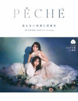 PECHE（ペシェ） 007 (発売日2024年05月31日) 表紙