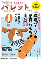 PriPriパレット 2024年4.5月 表紙