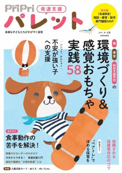 PriPriパレット 2024年4.5月 (発売日2024年02月28日) 表紙