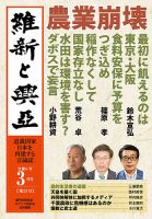 維新と興亜 第23号 (発売日2024年02月28日) 表紙