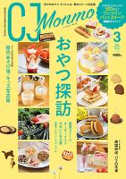ＣＪ Monmo (シージェイ・モンモ) 2024年3月号 (発売日2024年02月25日) 表紙