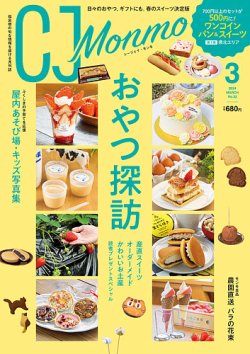 monmo雑誌値段 販売