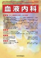 血液内科 第88巻 第2号 (発売日2024年02月28日) 表紙