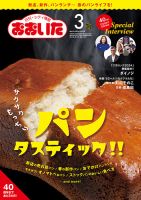 月刊・シティ情報おおいた 2024年3月号 (発売日2024年02月25日) 表紙