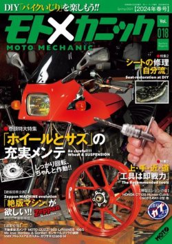 moto 雑誌 ショップ 電子書籍