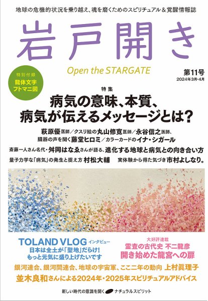 岩戸開き 第11号 (発売日2024年02月28日) 表紙
