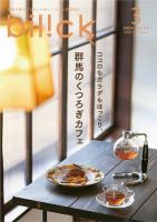 THE GUNMA Vol.24 (発売日2024年02月25日) 表紙