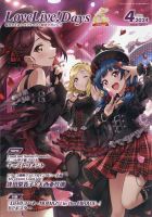 LoveLive！Days 2024年4月号 表紙