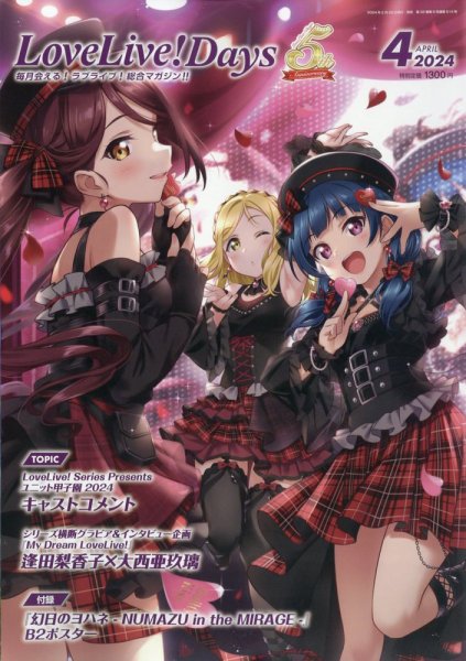 LoveLive！Days 2024年4月号 (発売日2024年02月29日) 表紙