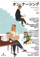 オン・ナーシング Vol.10 (発売日2024年02月29日) 表紙